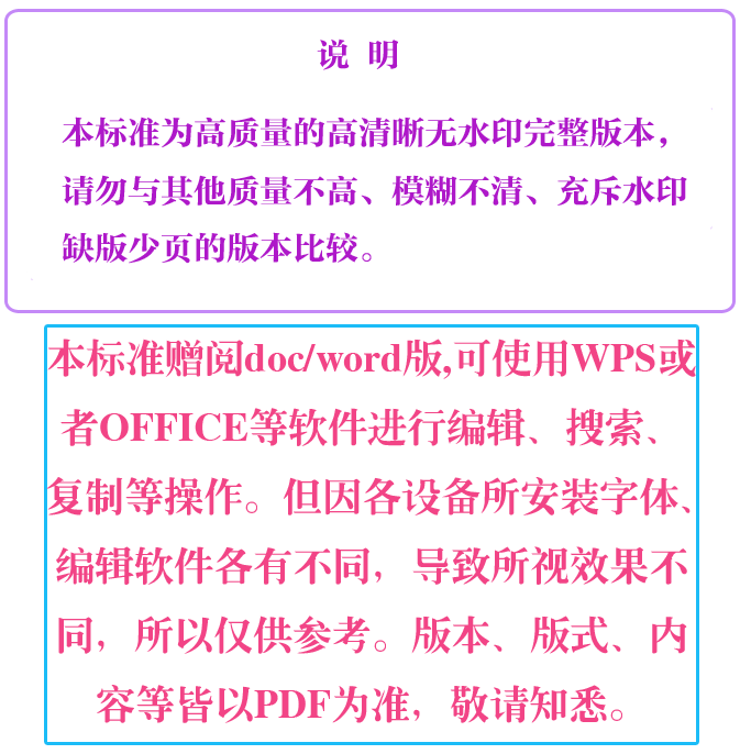 《手部防護焊工防護手套》（GB45188-2024）【全文附高清無水印PDF+可編輯Word版下載】4