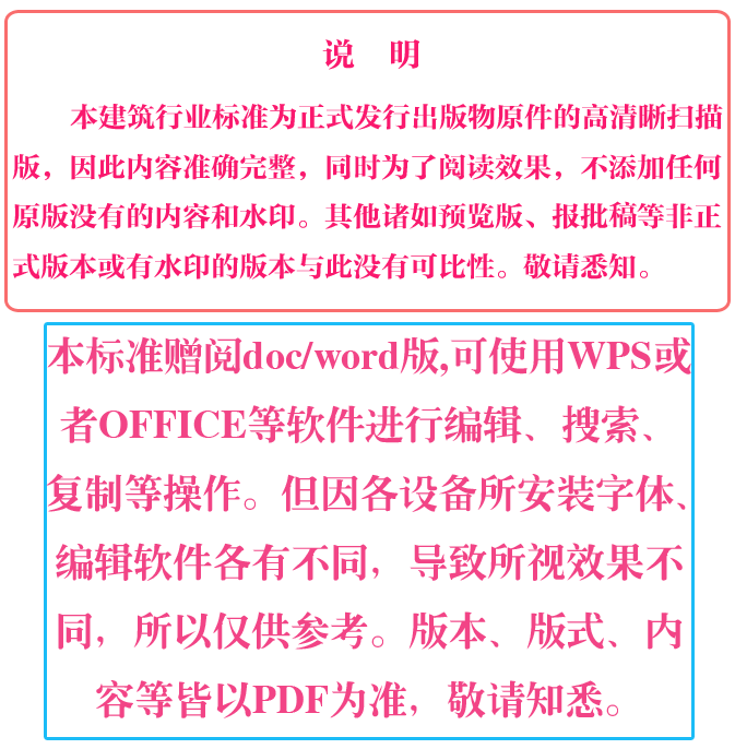 《小單元建筑幕墻構件》（JG/T216-2024）【全文附高清無水印PDF+可編輯Word版下載】5