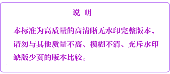 《公共地理信息通用地圖符號》（GB/T24354-2023）【全文附高清無水印PDF版下載】4