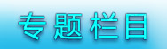 鄭州外資企業(yè)注冊專題欄目