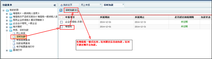 注意：0申報的納稅人也需要進行“實時扣款”操作，否則無法通過遠程抄報自動清卡