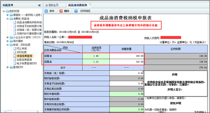 消費稅報表本月適用稅率會顯示多個，適用稅率調(diào)整請參考右上角幫助文檔中的相關(guān)法規(guī)