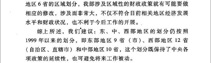 財辦預(yù)〔2005〕5號《關(guān)于明確東中西部地區(qū)劃分的意見》（全文）3