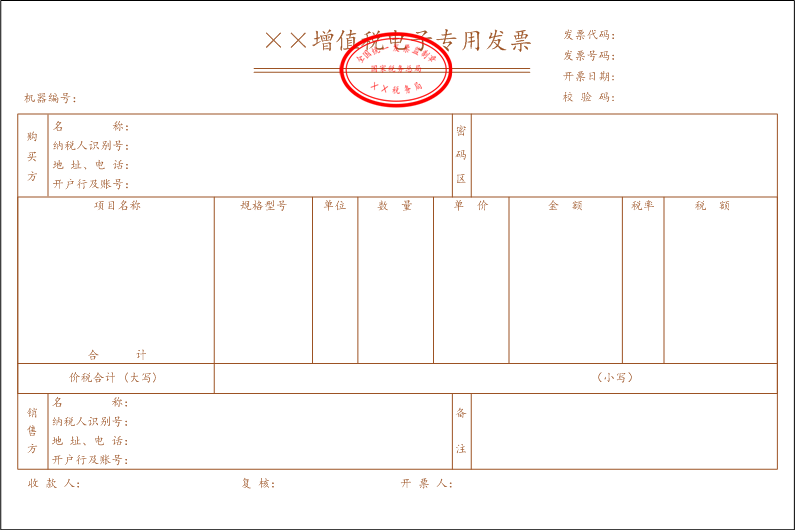 增值稅電子專(zhuān)用發(fā)票(票樣)